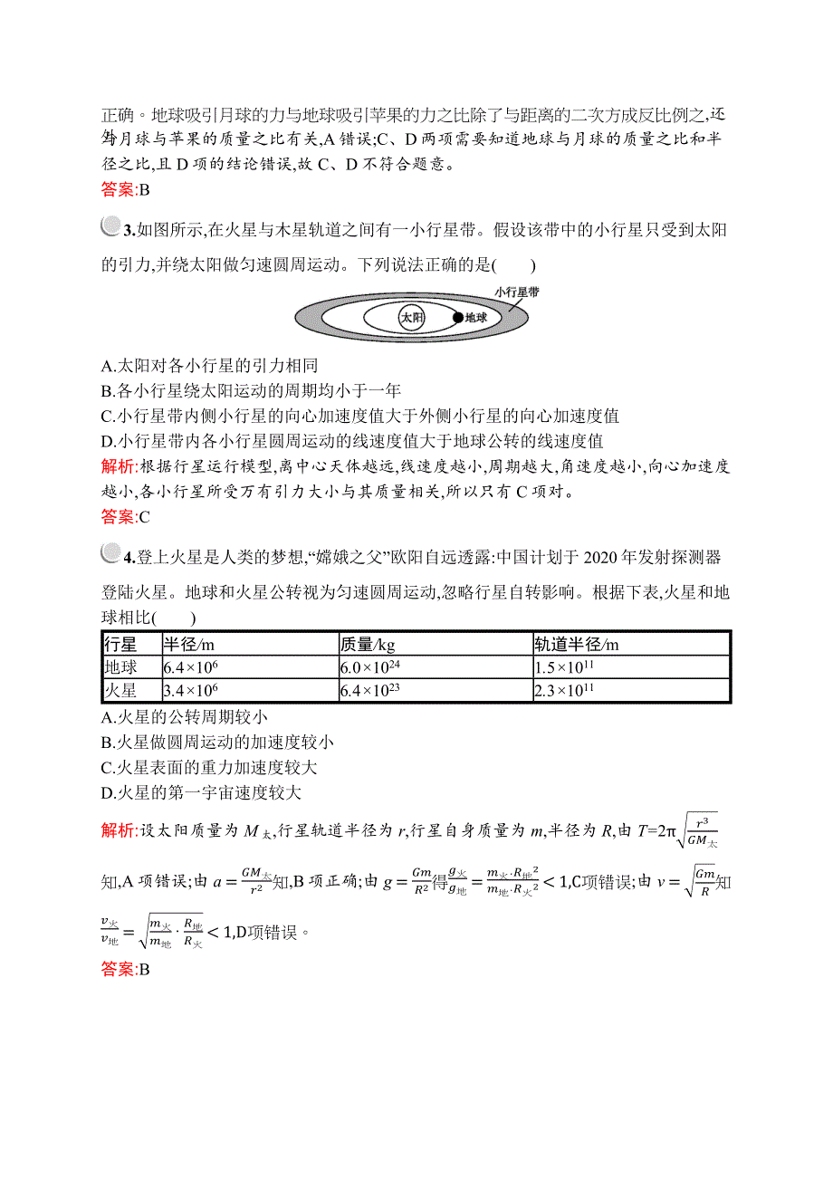 2019-2020学年新培优同步人教版高中物理必修二练习：第六章检测（B） WORD版含解析.docx_第2页