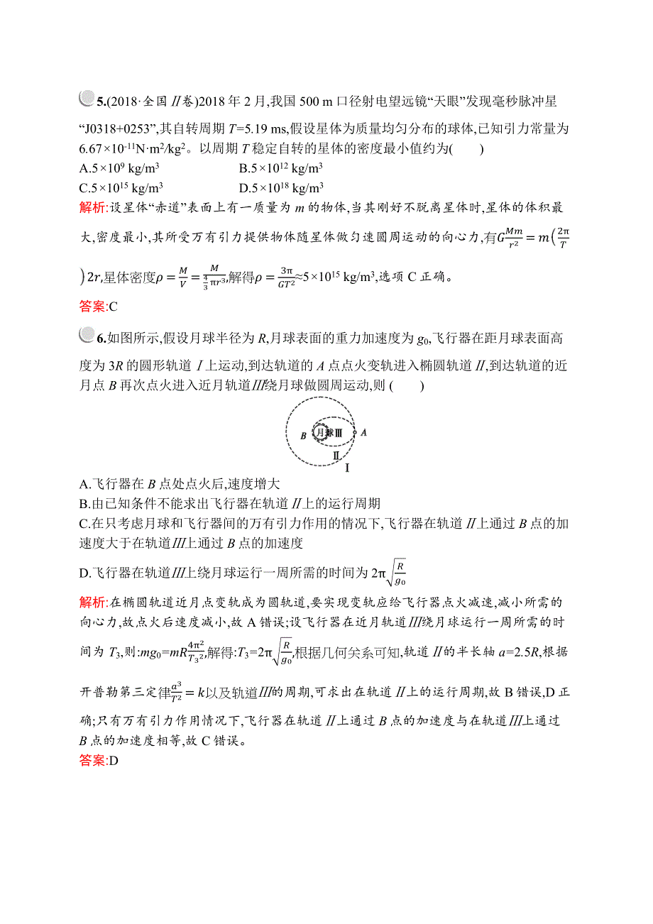 2019-2020学年新培优同步人教版高中物理必修二练习：第六章检测（B） WORD版含解析.docx_第3页