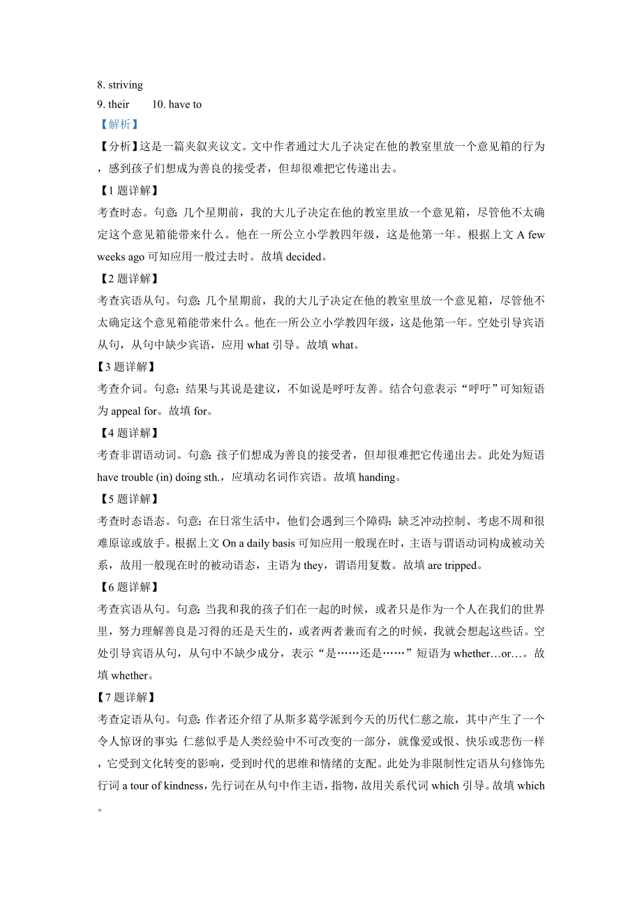 上海市行知中学2022届高三上学期第一次月考英语试题 WORD版含解析.doc_第2页