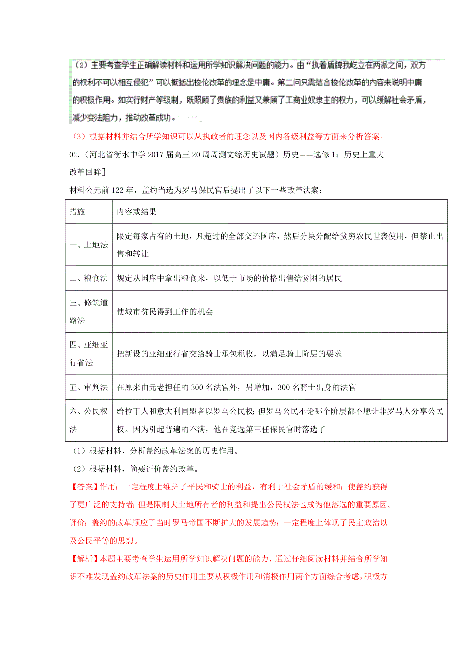 专题15 高中历史选修（1-2）-三年高考（2015-2017）历史试题分项精析版（解析版） .doc_第2页