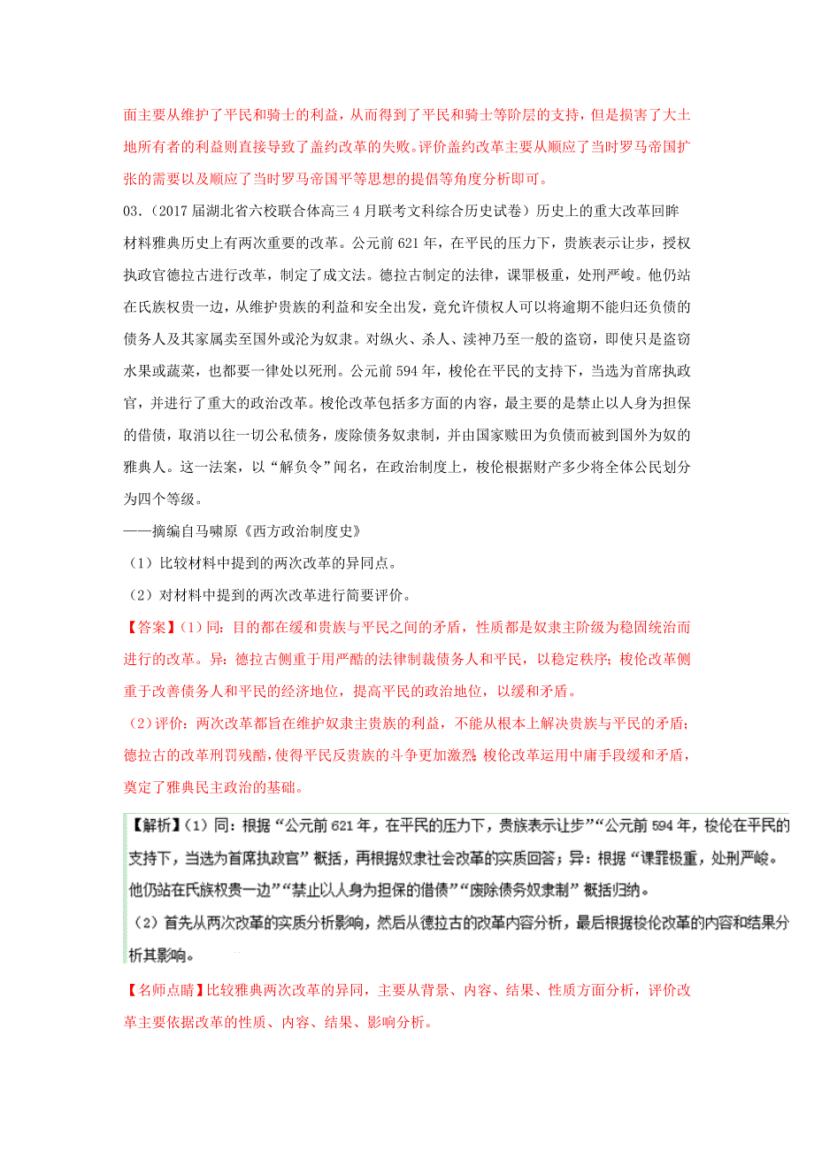 专题15 高中历史选修（1-2）-三年高考（2015-2017）历史试题分项精析版（解析版） .doc_第3页