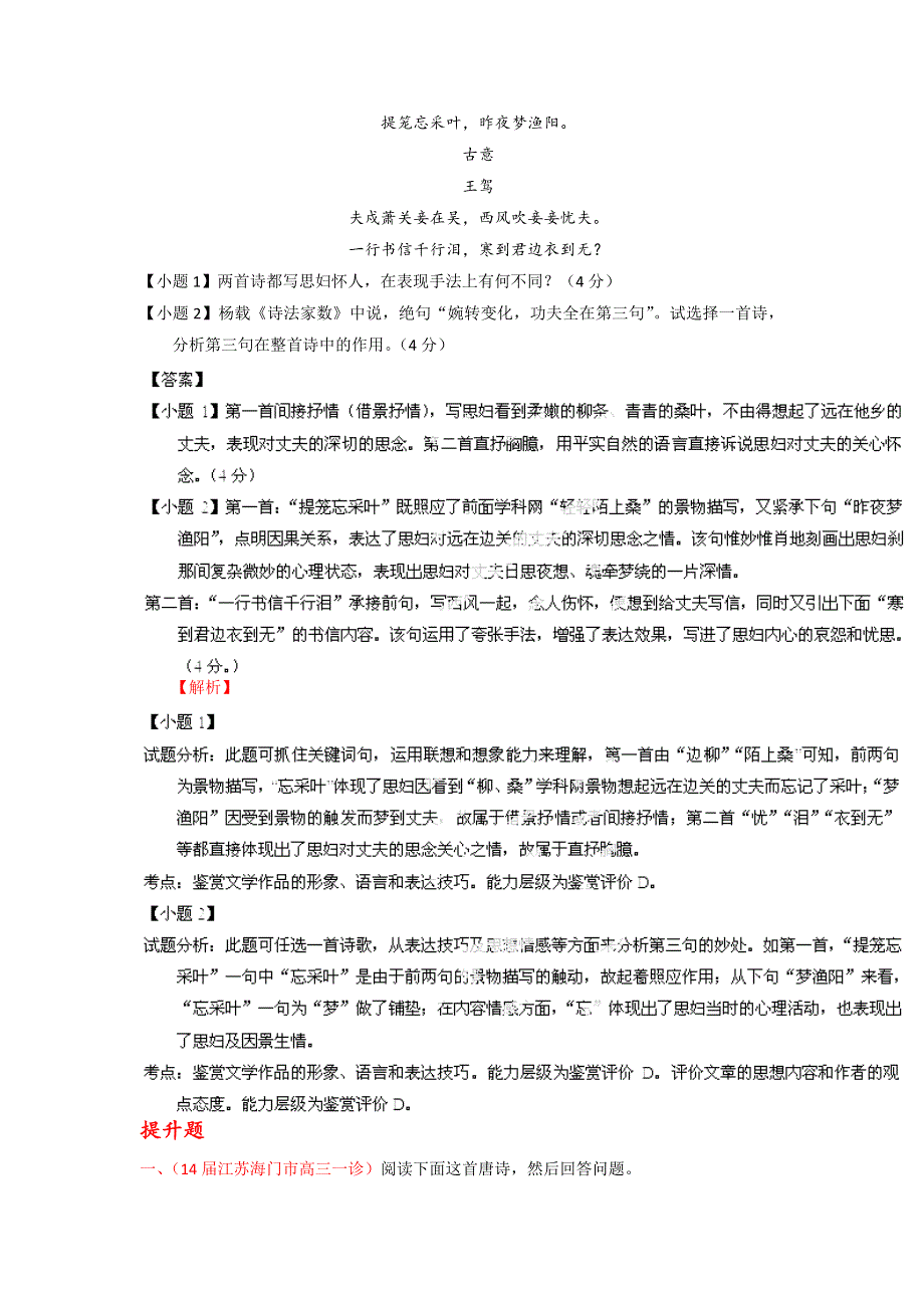 专题14 鉴赏诗歌的语言（练案）-2015年高考语文一轮复习讲练测（解析版） WORD版含解析.doc_第2页