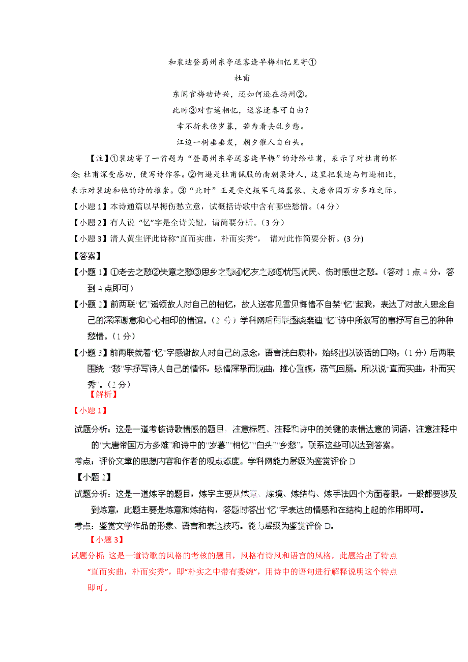 专题14 鉴赏诗歌的语言（练案）-2015年高考语文一轮复习讲练测（解析版） WORD版含解析.doc_第3页