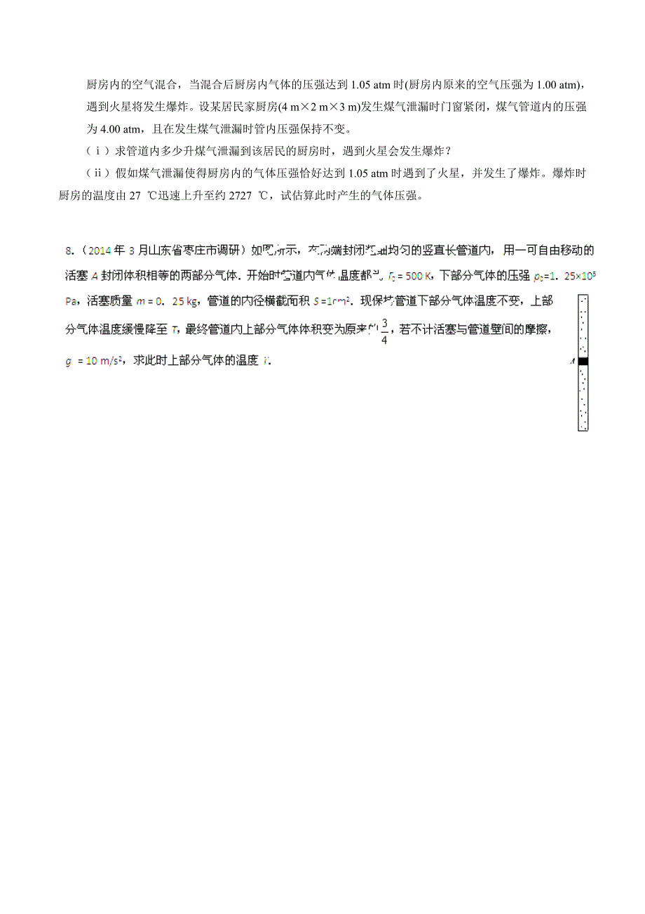 专题14 选修3-3热学-2014高考物理模拟题精选分类解析（第06期）（原卷版） WORD版含解析.doc_第3页