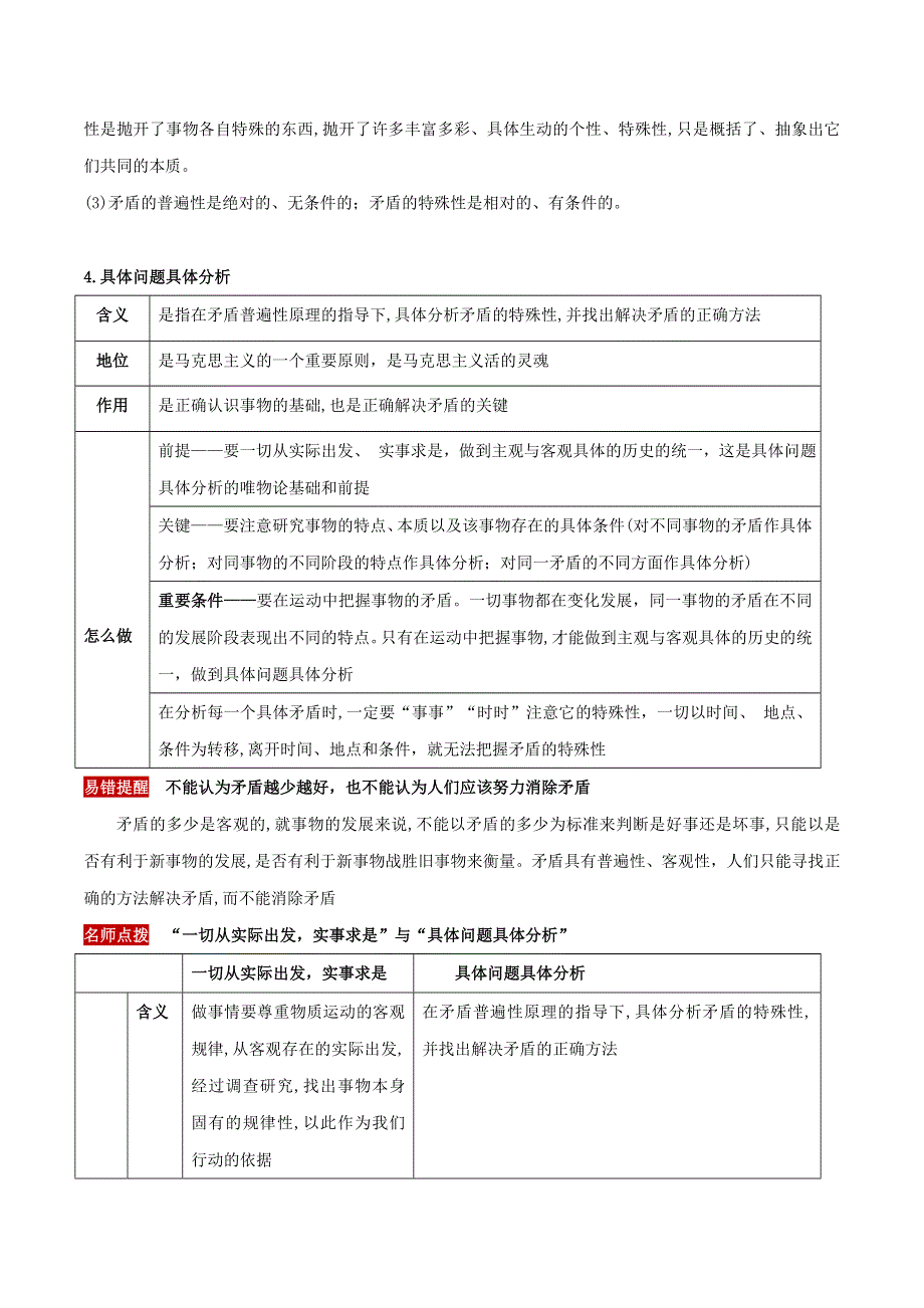 专题15 唯物辩证法的矛盾观与否定观-备战2019年高考政治二轮复习核心专题集锦 WORD版含解析.doc_第3页