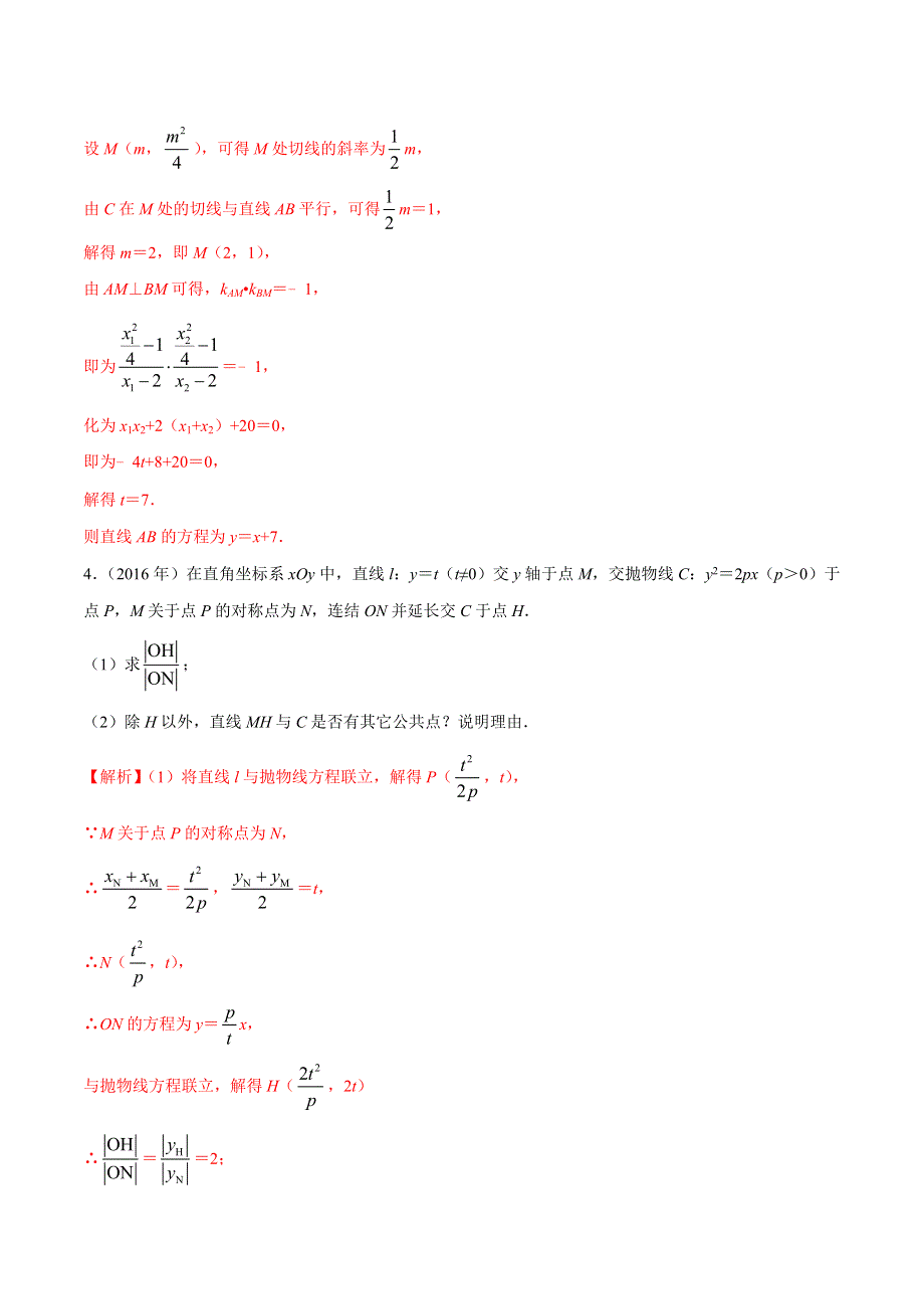 专题14 解析几何（2）-2010-2019学年高考新课标全国I卷数学（文）真题分类汇编 WORD版含解析.doc_第3页