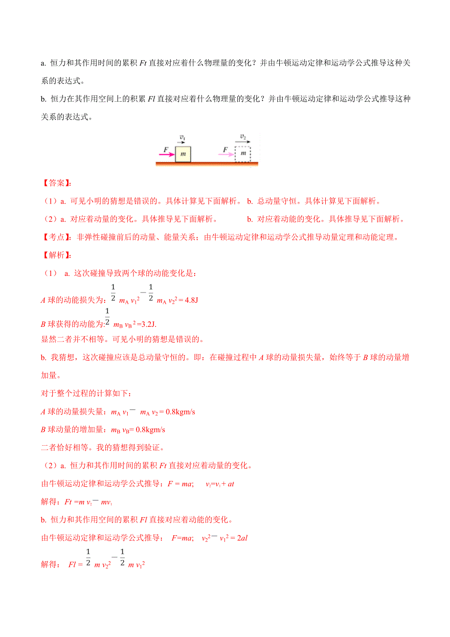 专题15 第二个计算题专题讲练——动力学部分-2019年高考物理北京各区二模真题专题汇编.doc_第3页