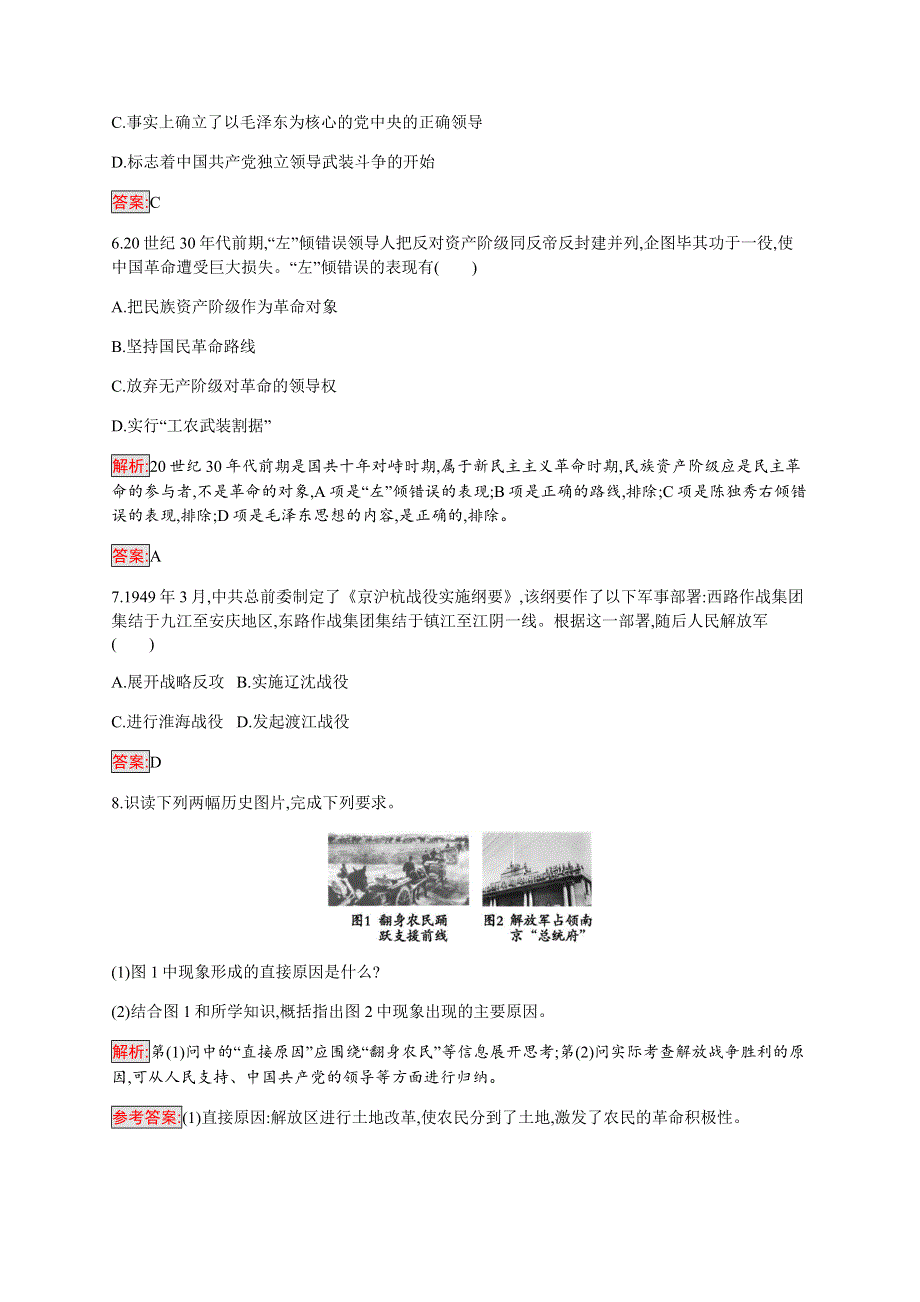 2019-2020学年新培优同步人民版高中历史必修一练习：专题3 3 新民主主义革命 WORD版含解析.docx_第2页