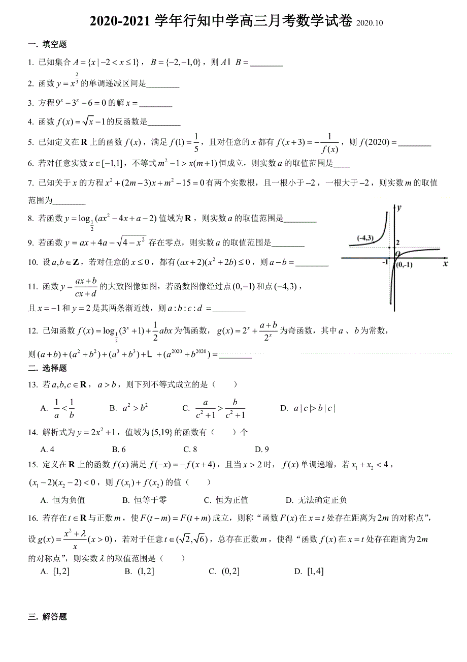 上海市行知中学2021届高三10月月考数学试卷（2020-10） WORD版含答案.doc_第1页