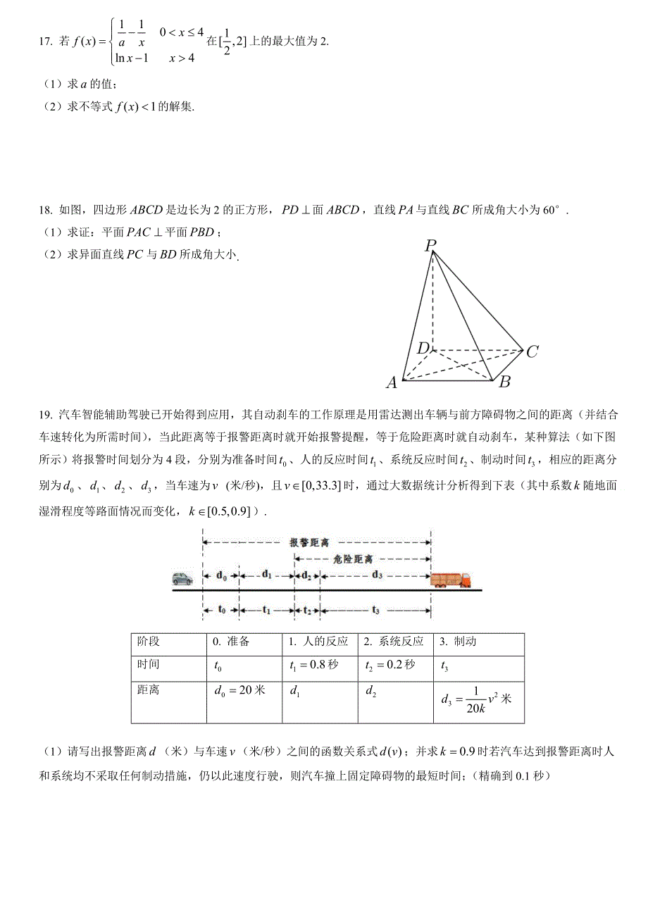 上海市行知中学2021届高三10月月考数学试卷（2020-10） WORD版含答案.doc_第2页