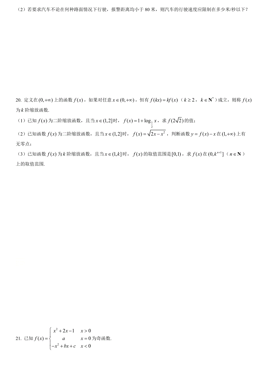 上海市行知中学2021届高三10月月考数学试卷（2020-10） WORD版含答案.doc_第3页