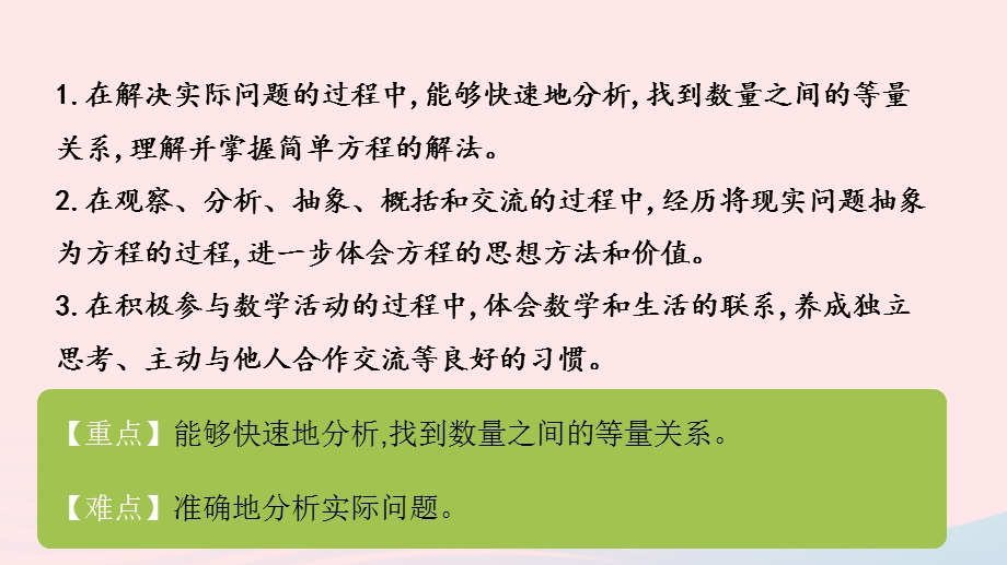 2022五年级数学下册 七 用方程解决问题第1课时 邮票的张数课件 北师大版.pptx_第2页