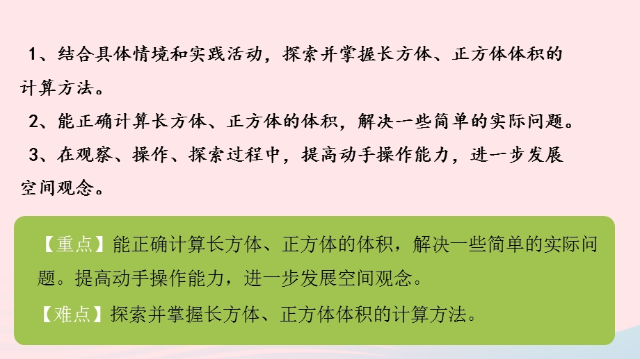 2022五年级数学下册 四 长方体（二）第4课时 长方体的体积课件 北师大版.pptx_第2页