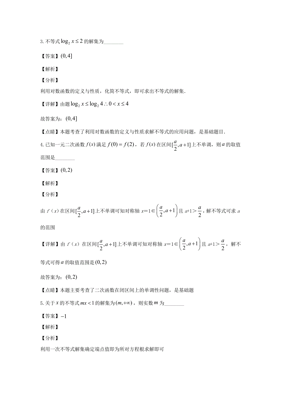 上海市行知中学2020届高三数学上学期10月月考试题（含解析）.doc_第2页