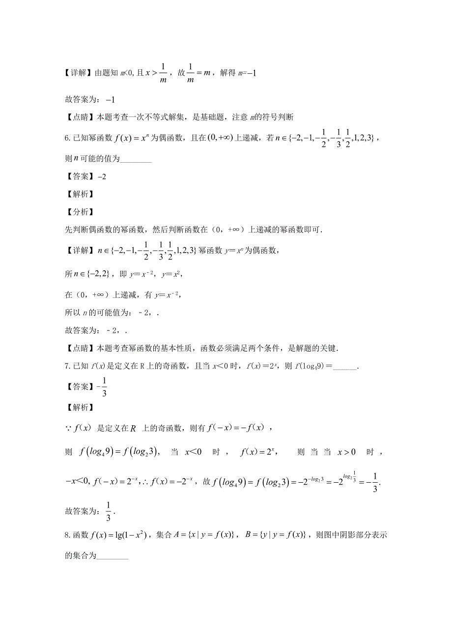 上海市行知中学2020届高三数学上学期10月月考试题（含解析）.doc_第3页