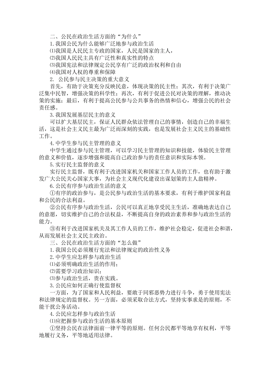 [名校联盟]四川省盐亭县文同中学2010-2011学年高一政治下学期期末专题复习资料（一）—公民部分.doc_第2页