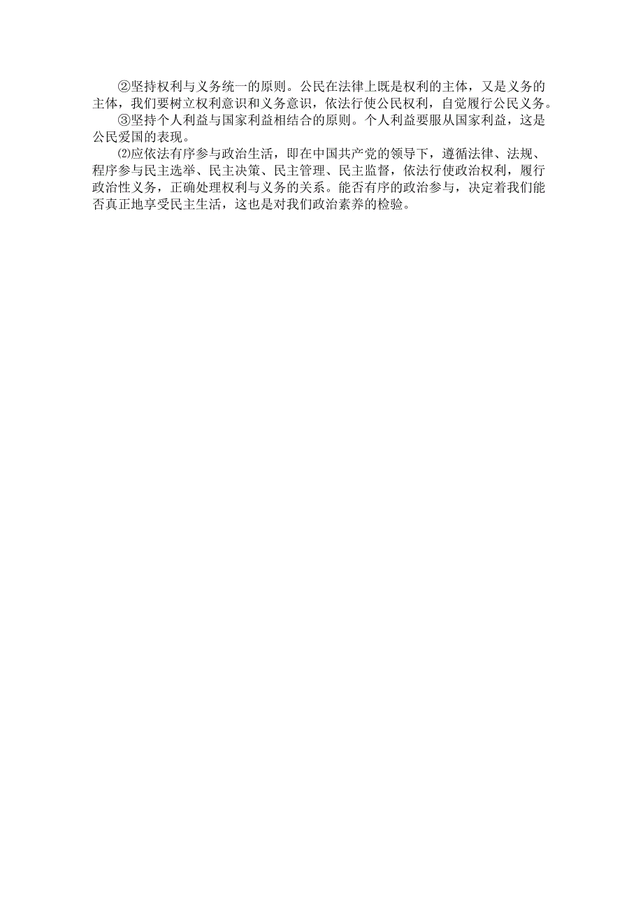 [名校联盟]四川省盐亭县文同中学2010-2011学年高一政治下学期期末专题复习资料（一）—公民部分.doc_第3页