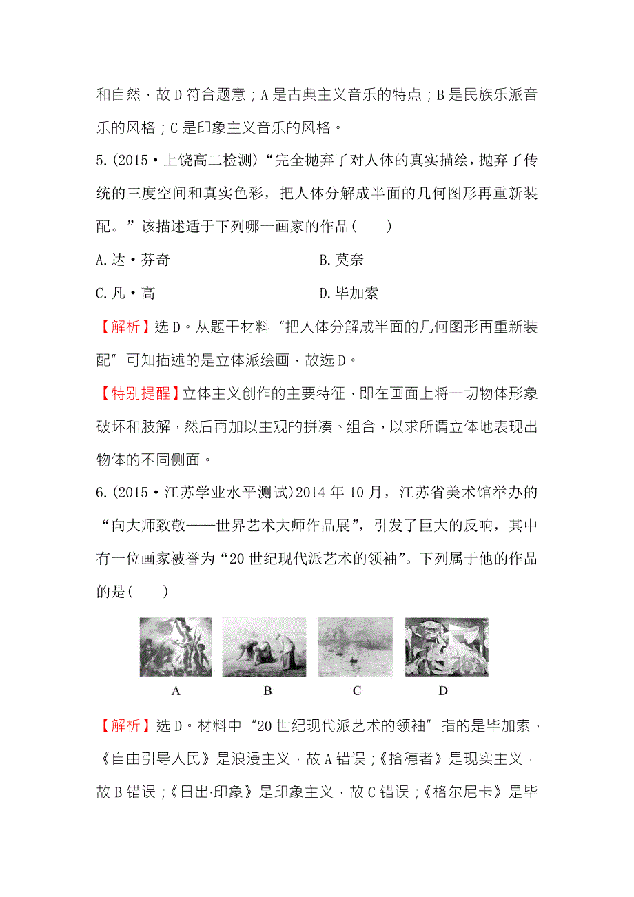 《课时讲练通》2017-2018学年高中历史（人民版）必修三课时自测&当堂达标区 8-3 打破隔离的坚冰 WORD版含解析.doc_第3页