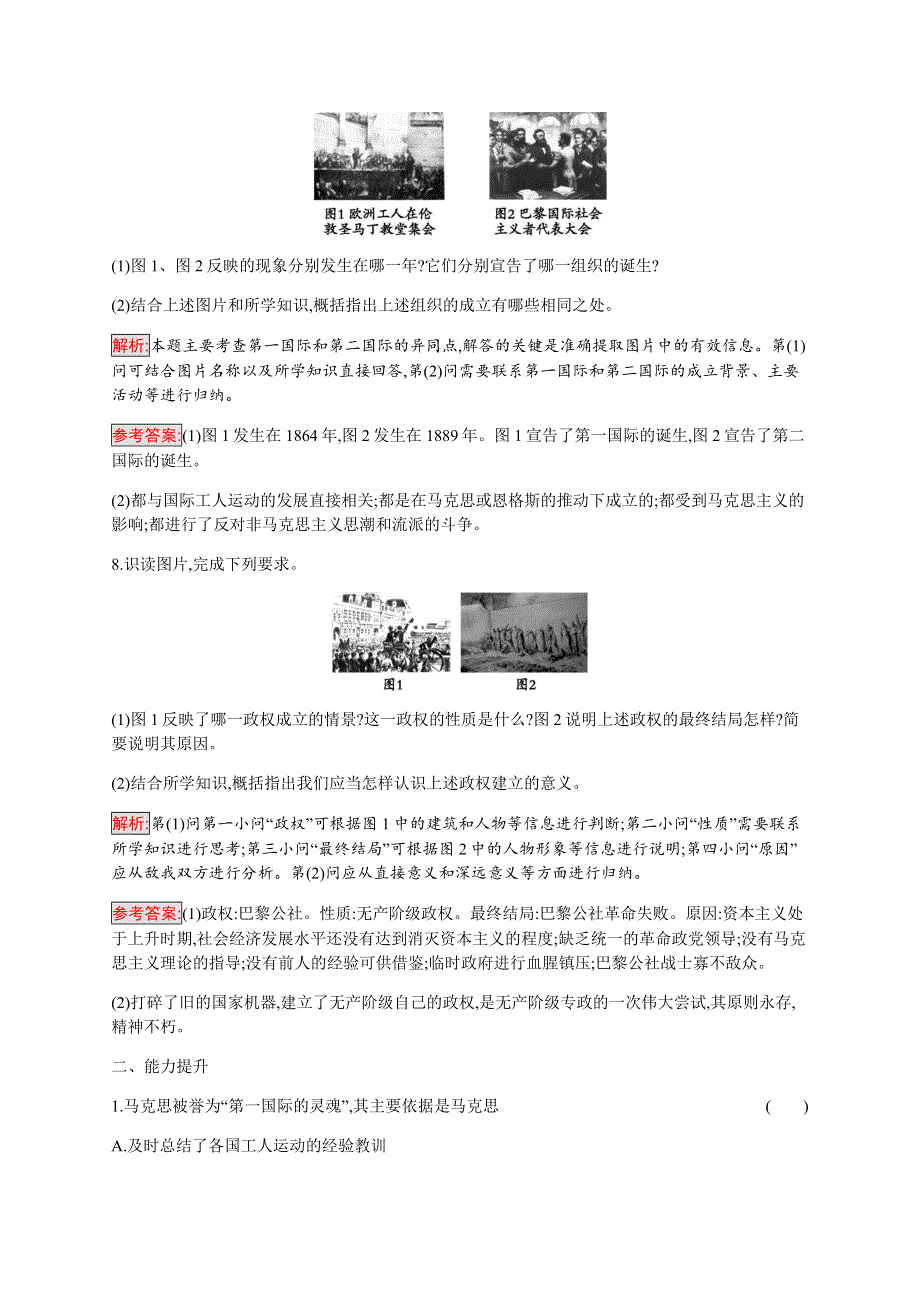 2019-2020学年新培优同步人民版高中历史必修一练习：专题8 2 国际工人运动的艰辛历程 WORD版含解析.docx_第3页