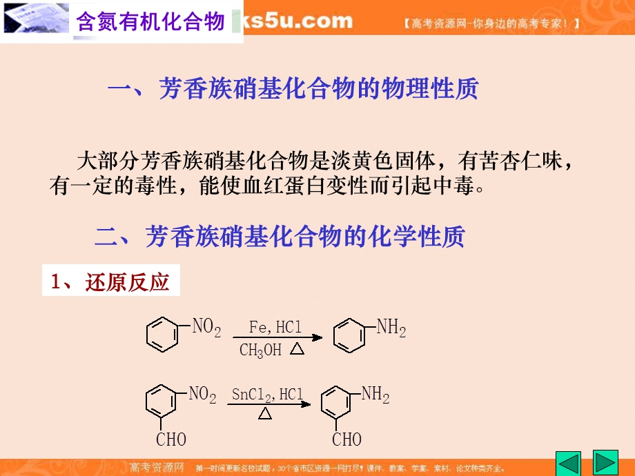 2016年含氮化合物等专题解读课件：含氮化合物（二） .ppt_第3页