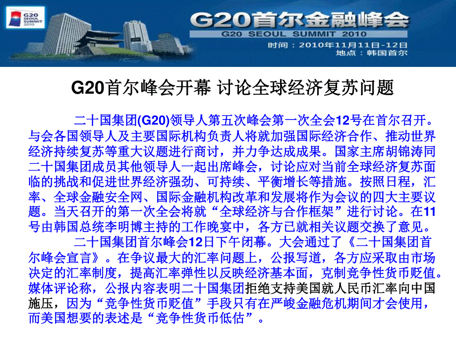 2012届高考政治一轮复习课件：3.5.2人民代表大会制度 我国的根本政治制度.ppt_第2页