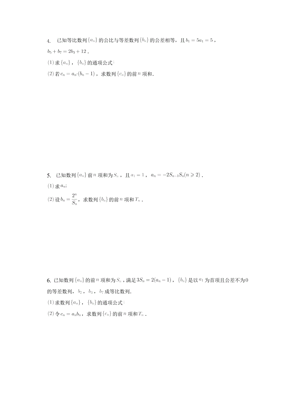 专题16数列求和——错位相减-2023届高考数学重难点专题训练.docx_第2页