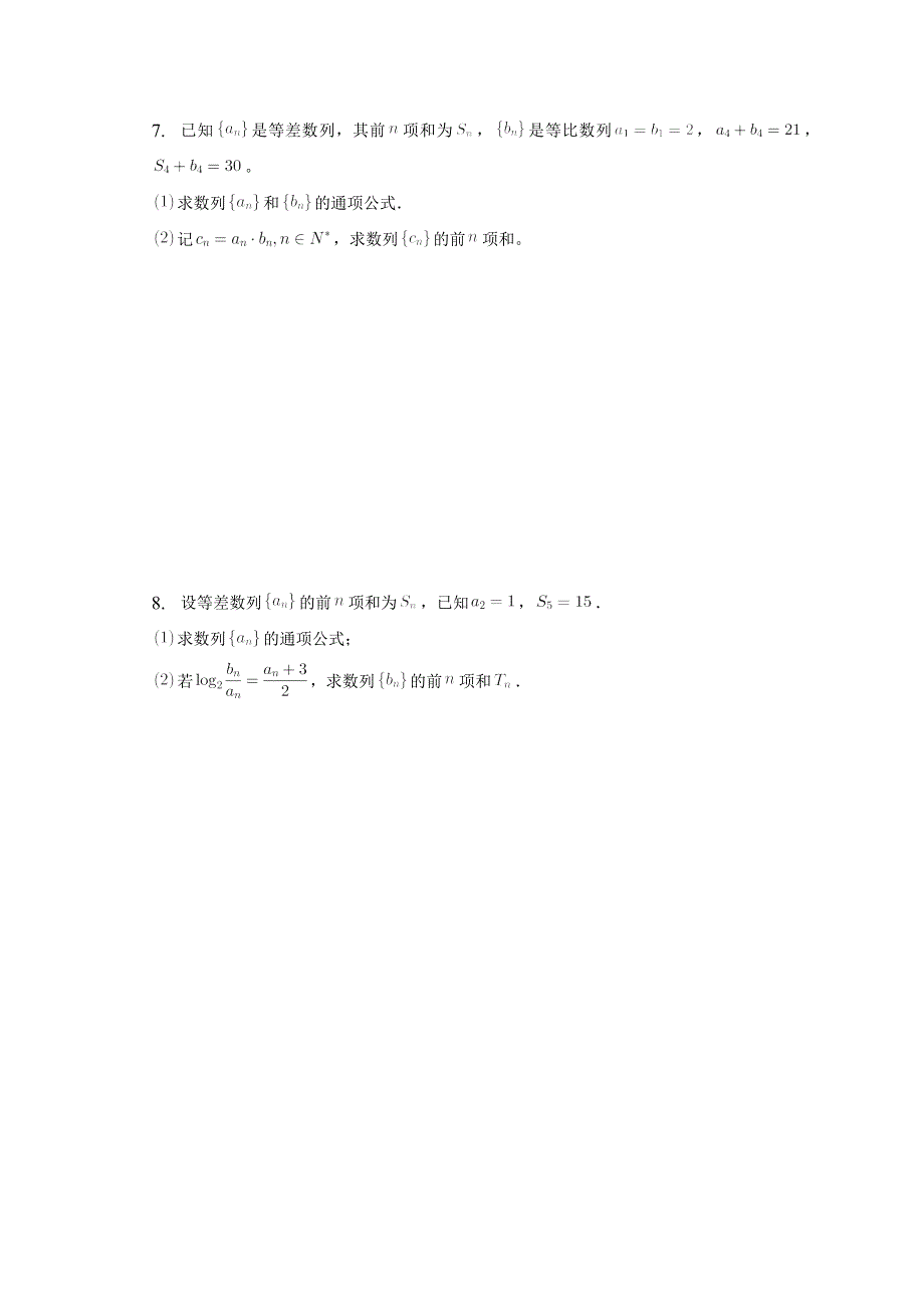 专题16数列求和——错位相减-2023届高考数学重难点专题训练.docx_第3页