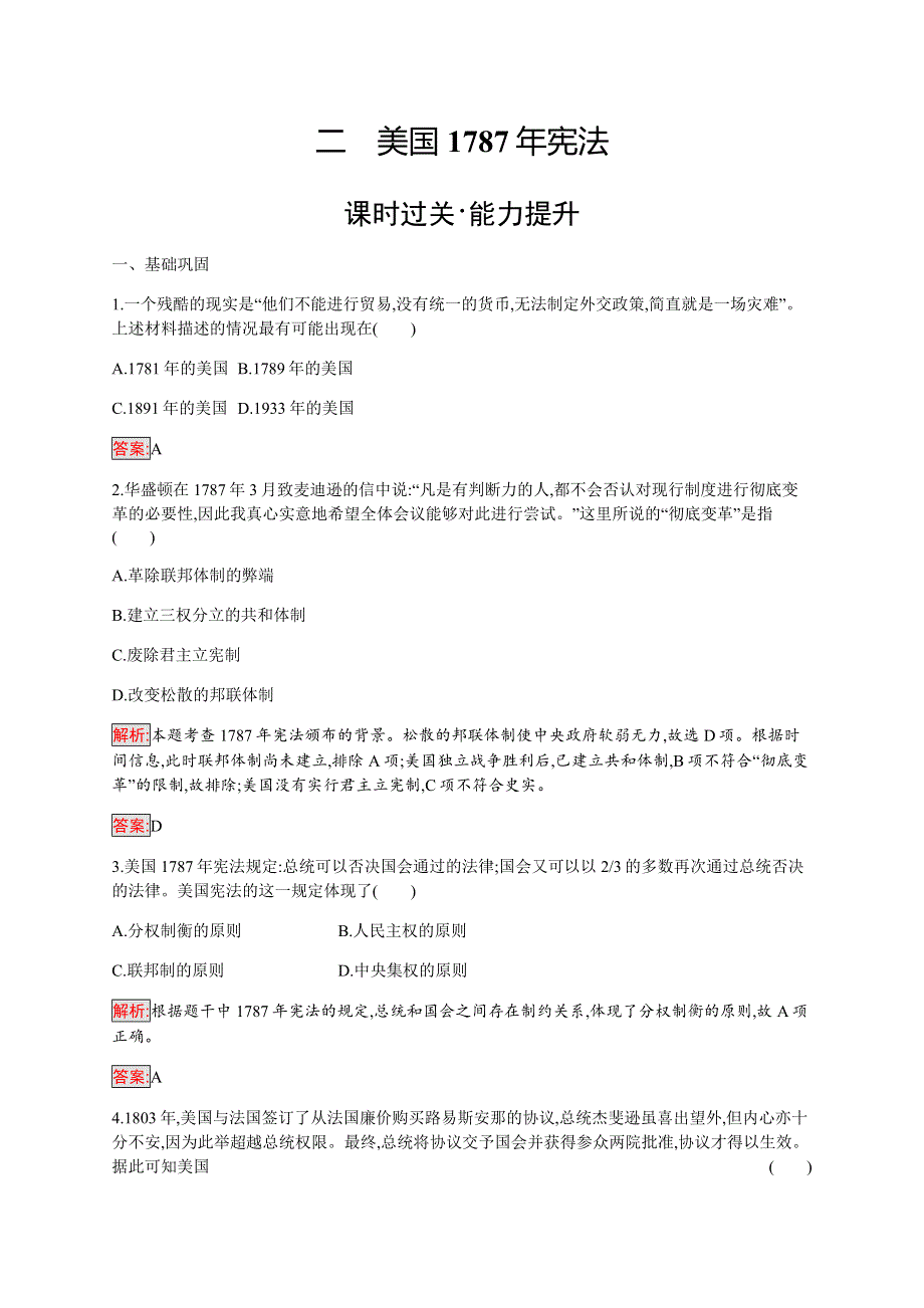 2019-2020学年新培优同步人民版高中历史必修一练习：专题7 2 美国1787年宪法 WORD版含解析.docx_第1页