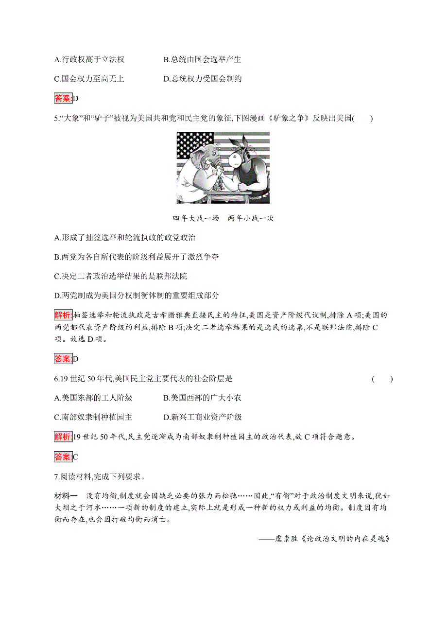 2019-2020学年新培优同步人民版高中历史必修一练习：专题7 2 美国1787年宪法 WORD版含解析.docx_第2页