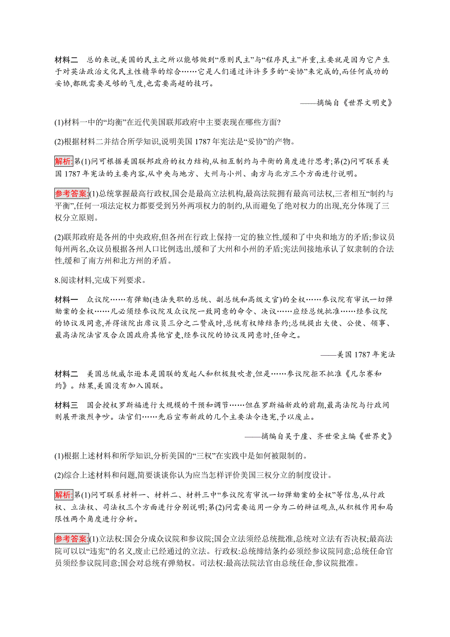 2019-2020学年新培优同步人民版高中历史必修一练习：专题7 2 美国1787年宪法 WORD版含解析.docx_第3页