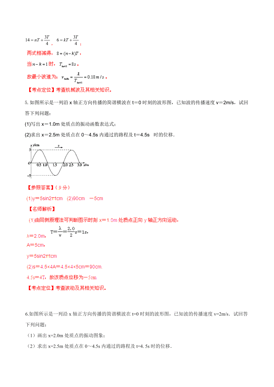 专题15 选修3-4机械振动机械波-2014高考物理模拟题精选分类解析（第06期）（解析版） WORD版含解析.doc_第3页