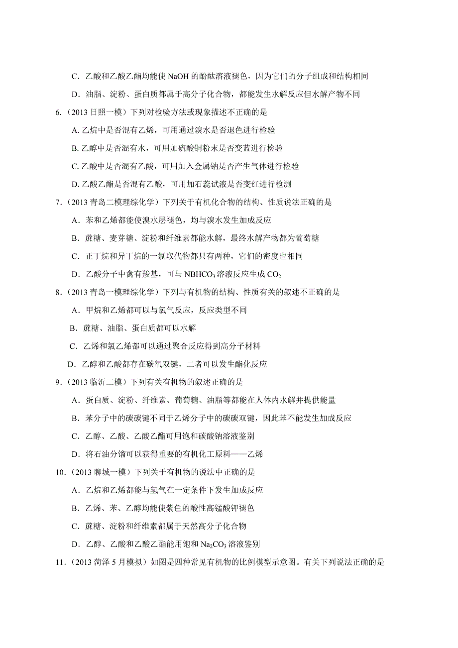 专题14 有机化学基础-2014届高三名校化学试题解析分项汇编（第02期 山东版） WORD版无答案.doc_第2页