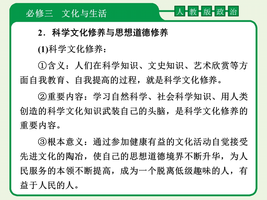 2012届高考政治一轮复习课件：3-4-10文化发展的中心环节（2）（人教版）.ppt_第3页