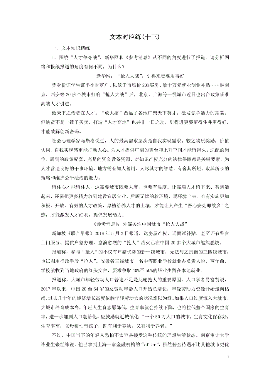 13学习活动1认识多媒介练习（附解析部编版必修下册）.doc_第1页