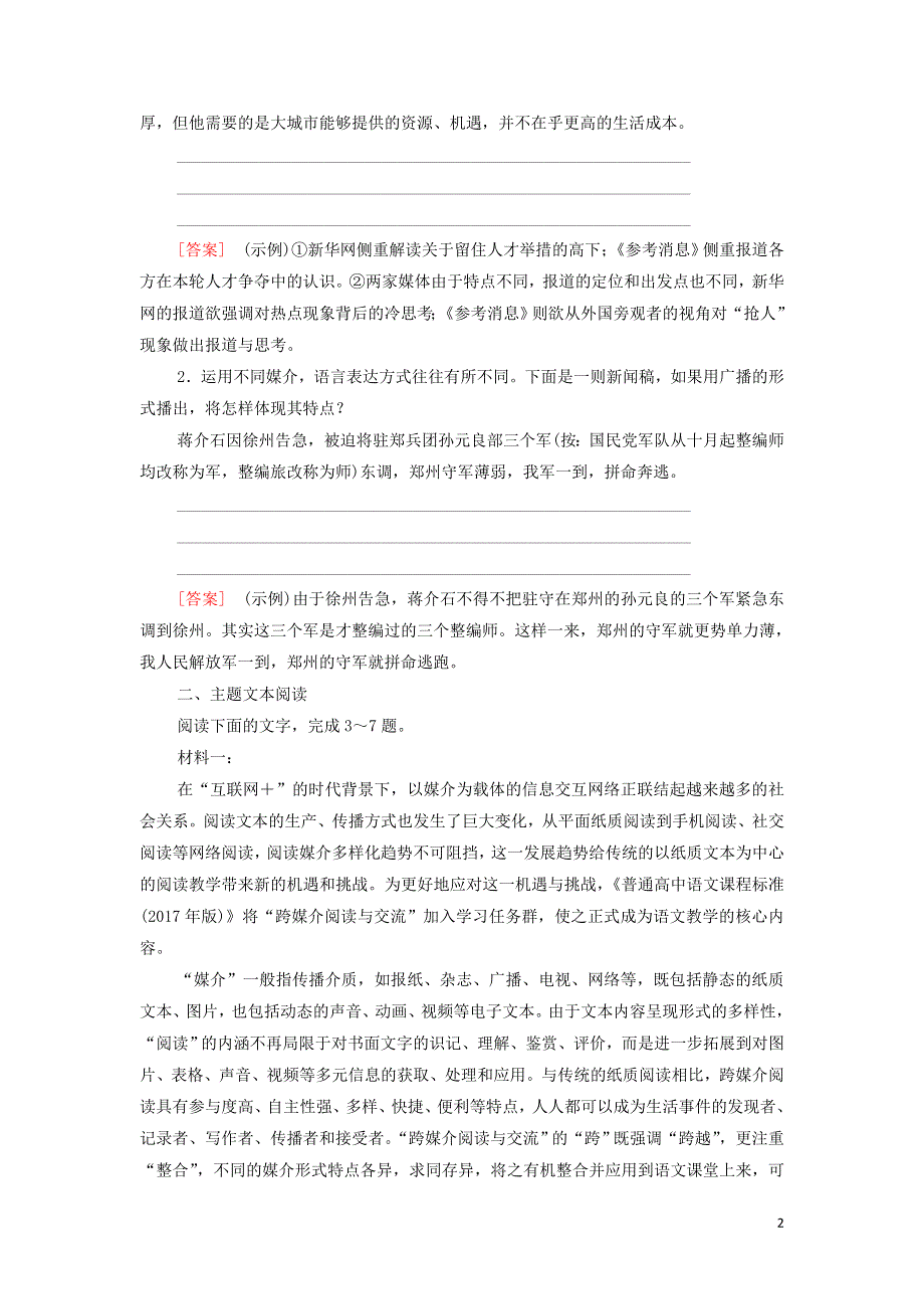 13学习活动1认识多媒介练习（附解析部编版必修下册）.doc_第2页