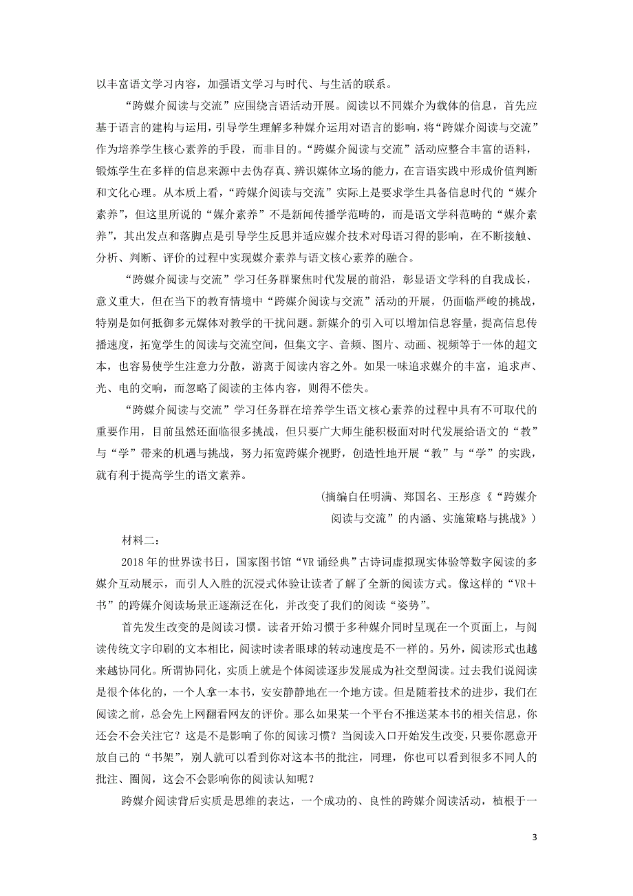 13学习活动1认识多媒介练习（附解析部编版必修下册）.doc_第3页