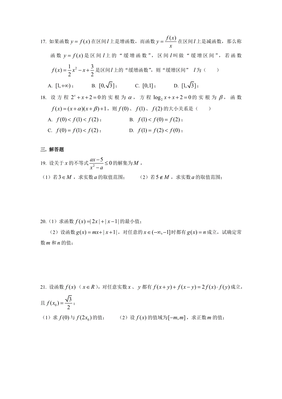 上海市进才中学2016届高三上学期第二次月考数学（理）试题 WORD版无答案.doc_第2页