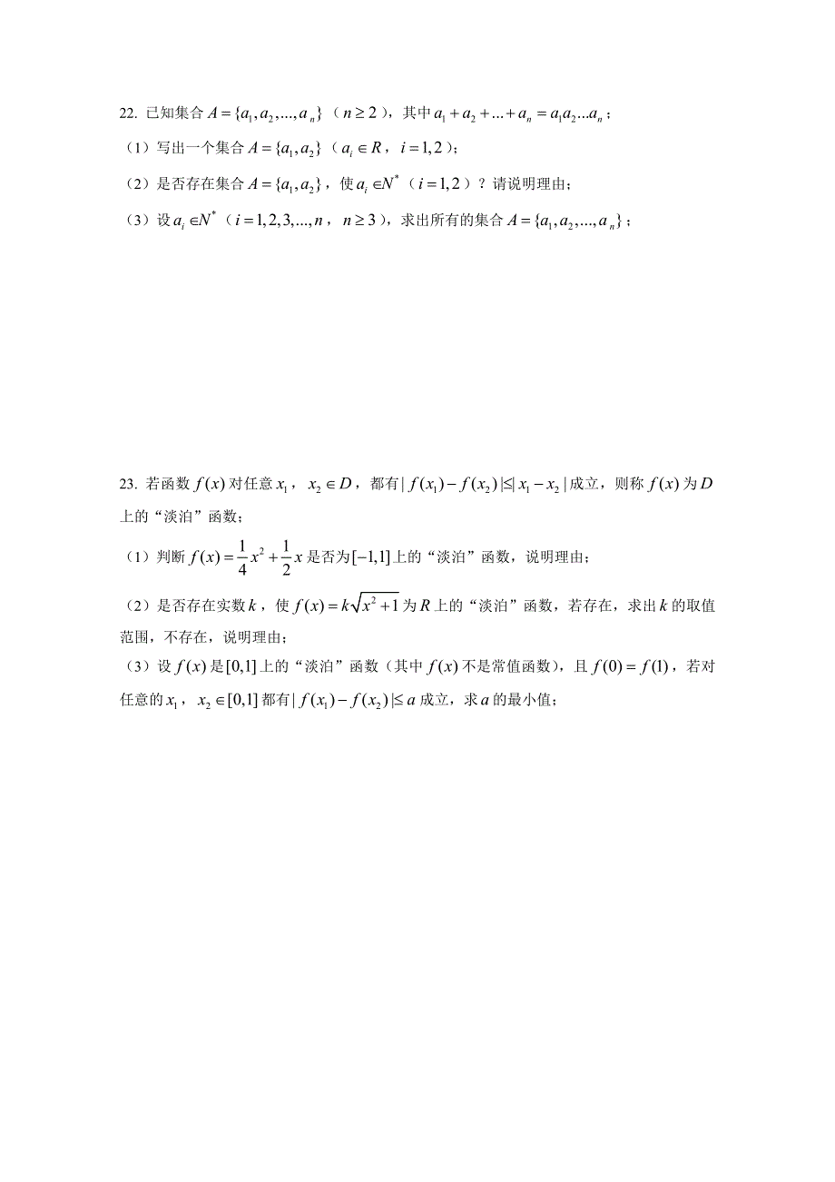 上海市进才中学2016届高三上学期第二次月考数学（理）试题 WORD版无答案.doc_第3页