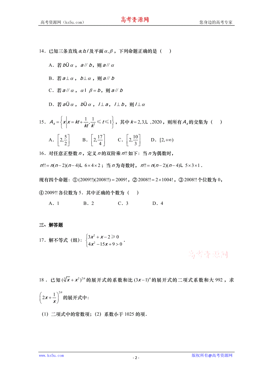 上海市进才中学2019-2020学年高二下学期期末考试数学试卷 WORD版含答案.doc_第2页