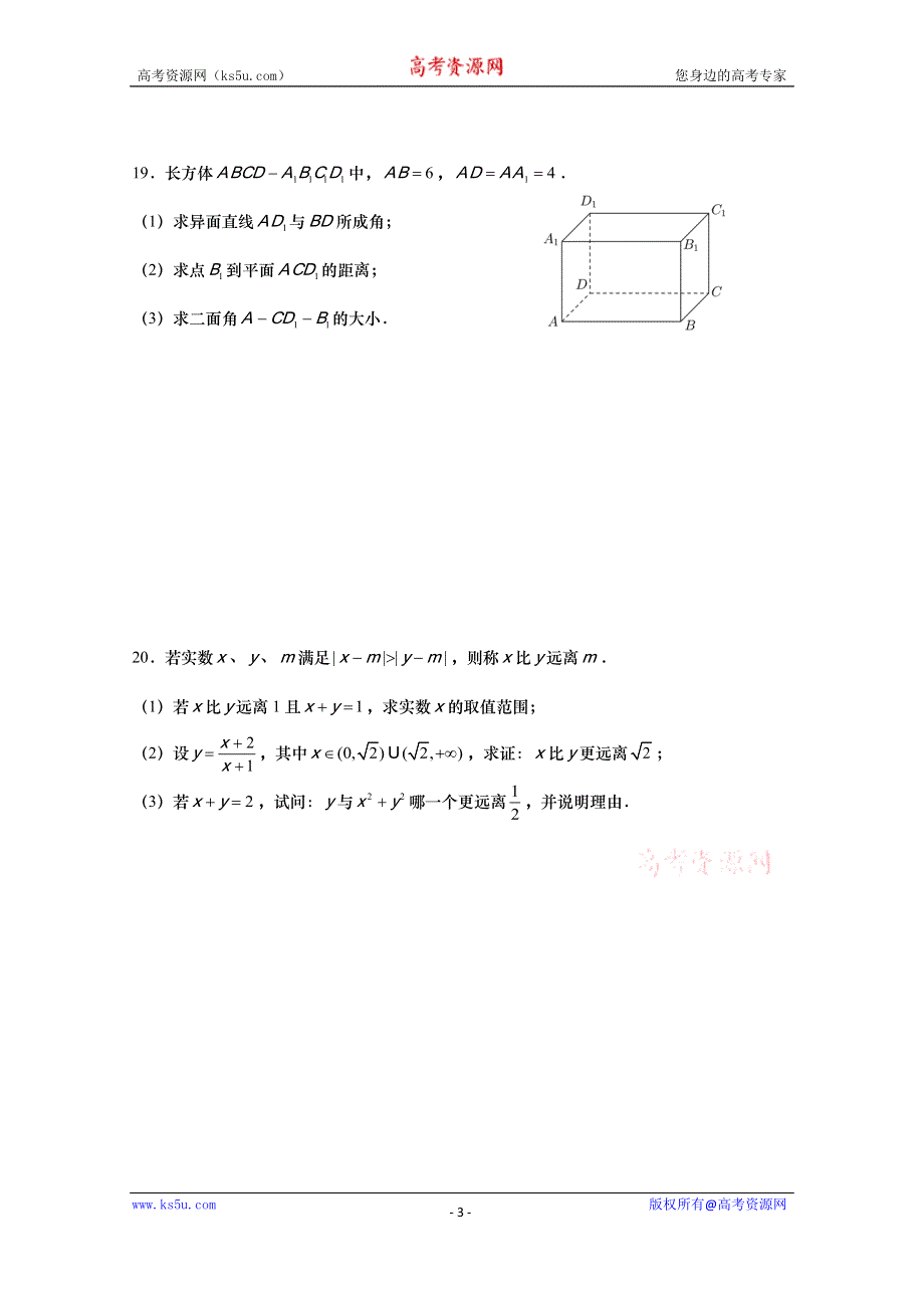 上海市进才中学2019-2020学年高二下学期期末考试数学试卷 WORD版含答案.doc_第3页