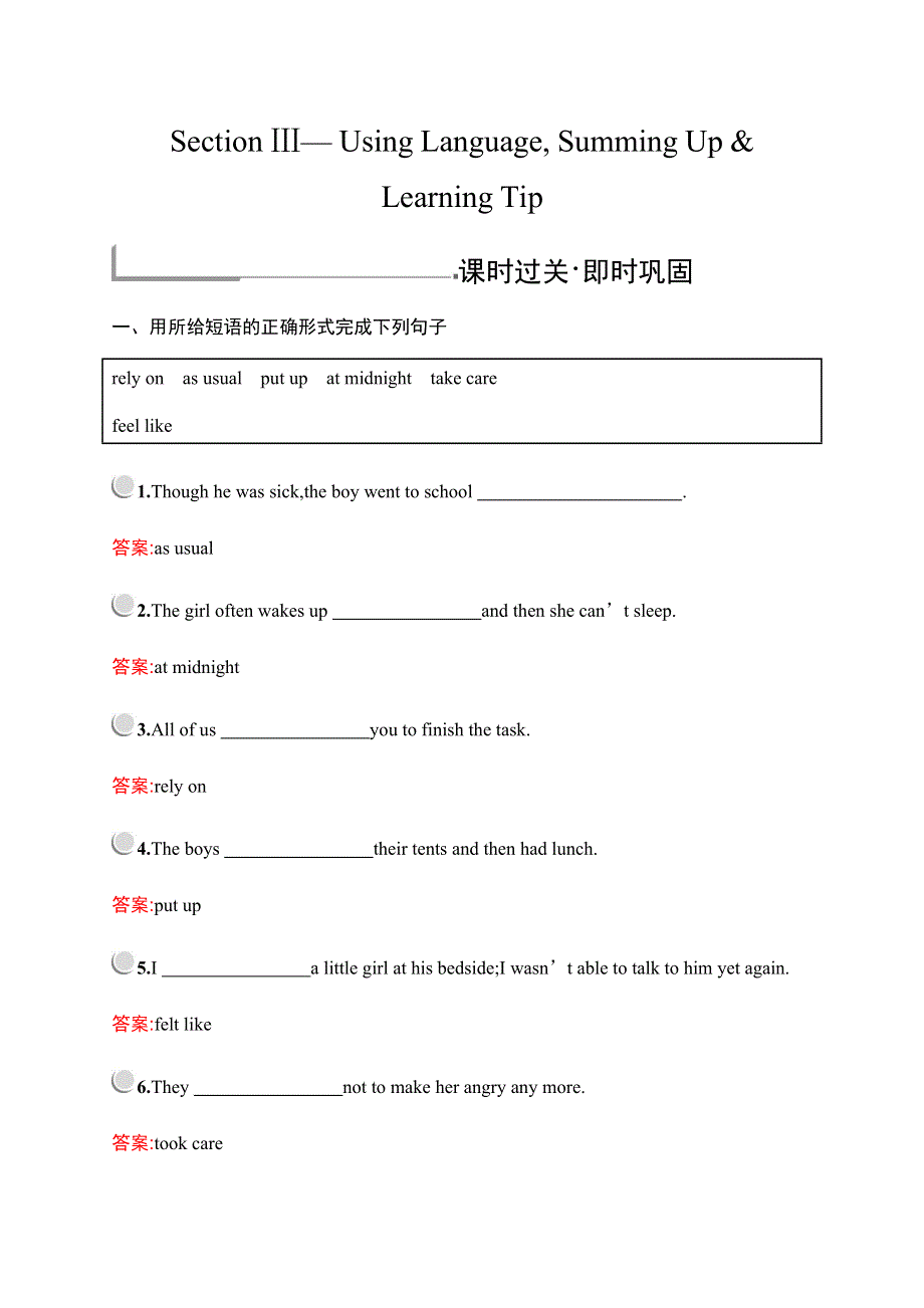 2019-2020学年新培优同步人教版高中英语必修一练习：UNIT 3 SECTION Ⅲ— USING LANGUAGESUMMING UP&LEARNING TIP WORD版含答案.docx_第1页