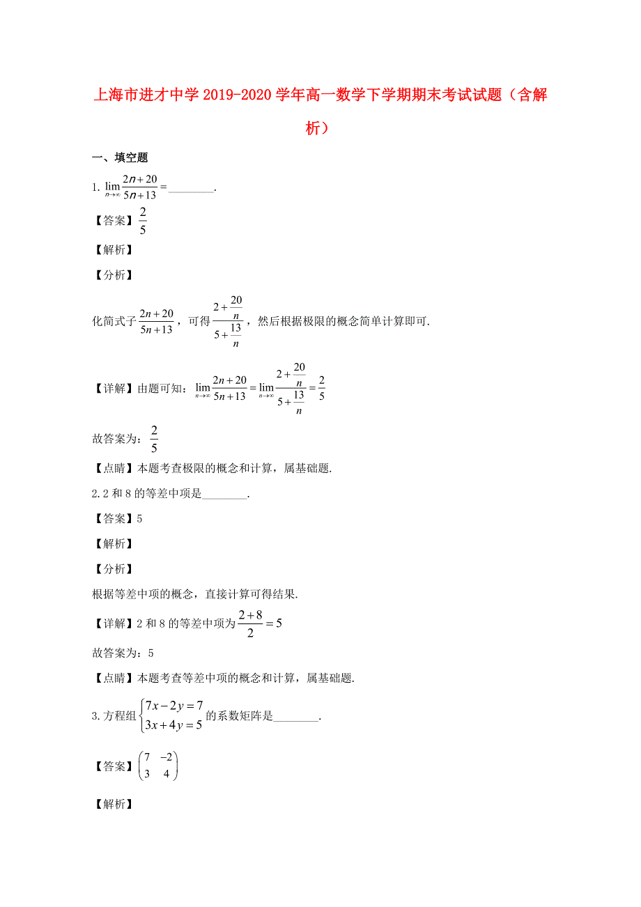 上海市进才中学2019-2020学年高一数学下学期期末考试试题（含解析）.doc_第1页