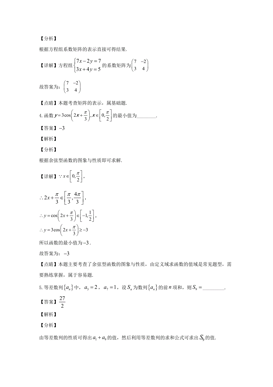 上海市进才中学2019-2020学年高一数学下学期期末考试试题（含解析）.doc_第2页