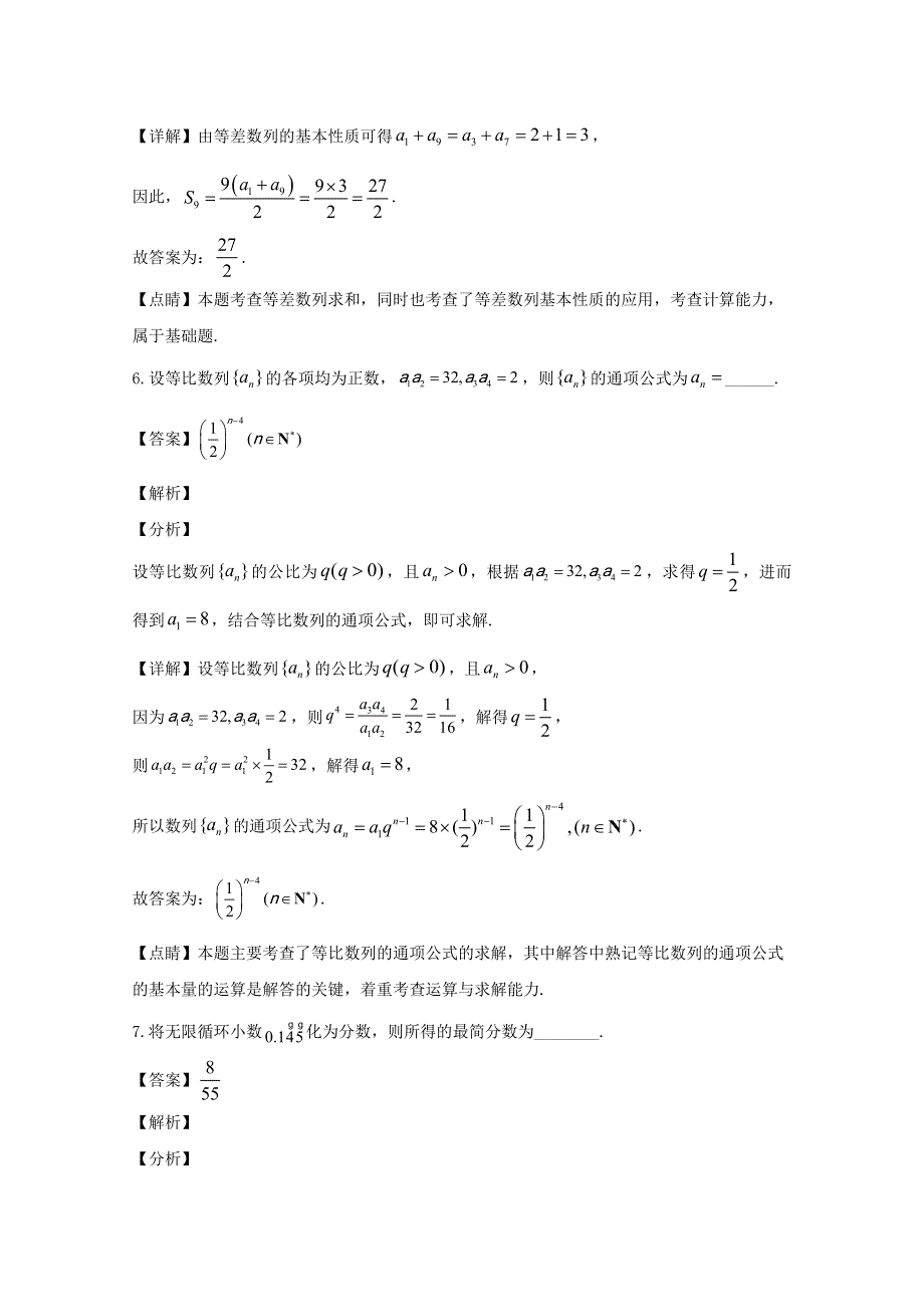 上海市进才中学2019-2020学年高一数学下学期期末考试试题（含解析）.doc_第3页