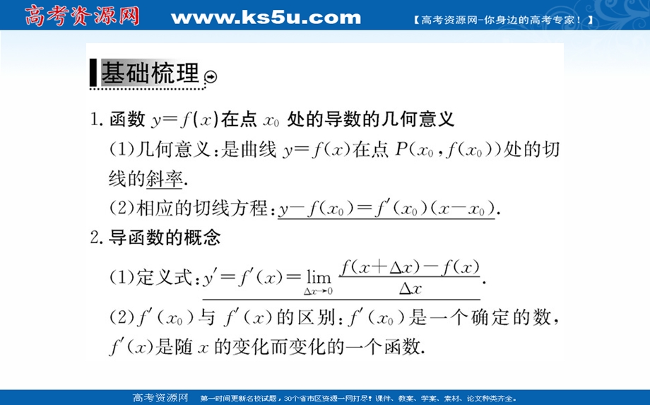 2019-2020学年数学人教A版选修2-2课件：1-1-3 导数的几何意义 .ppt_第3页