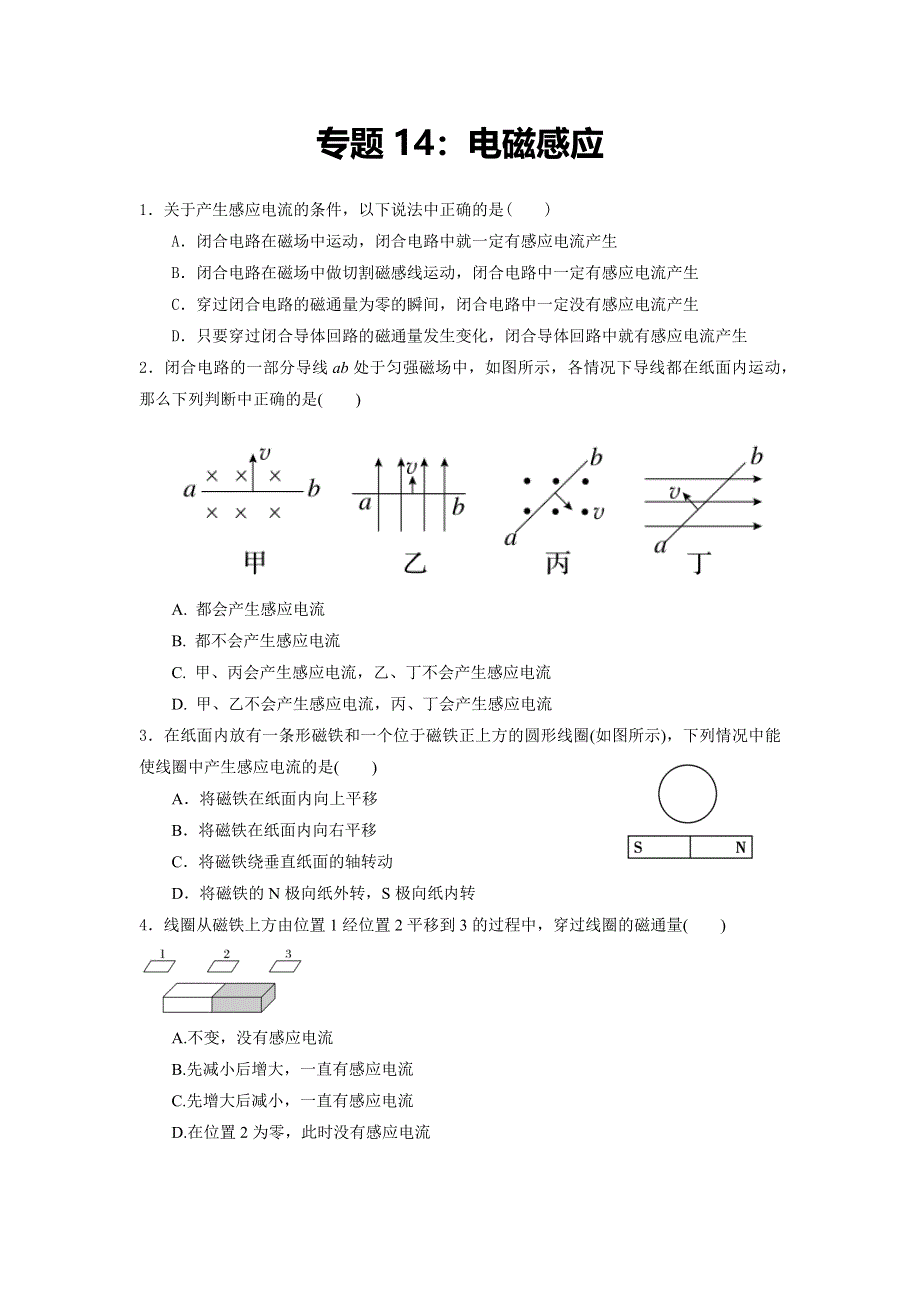 专题14：电磁感应 期末专项汇编-2021-2022年高中物理人教版必修三（2019版） WORD版含解析.docx_第1页