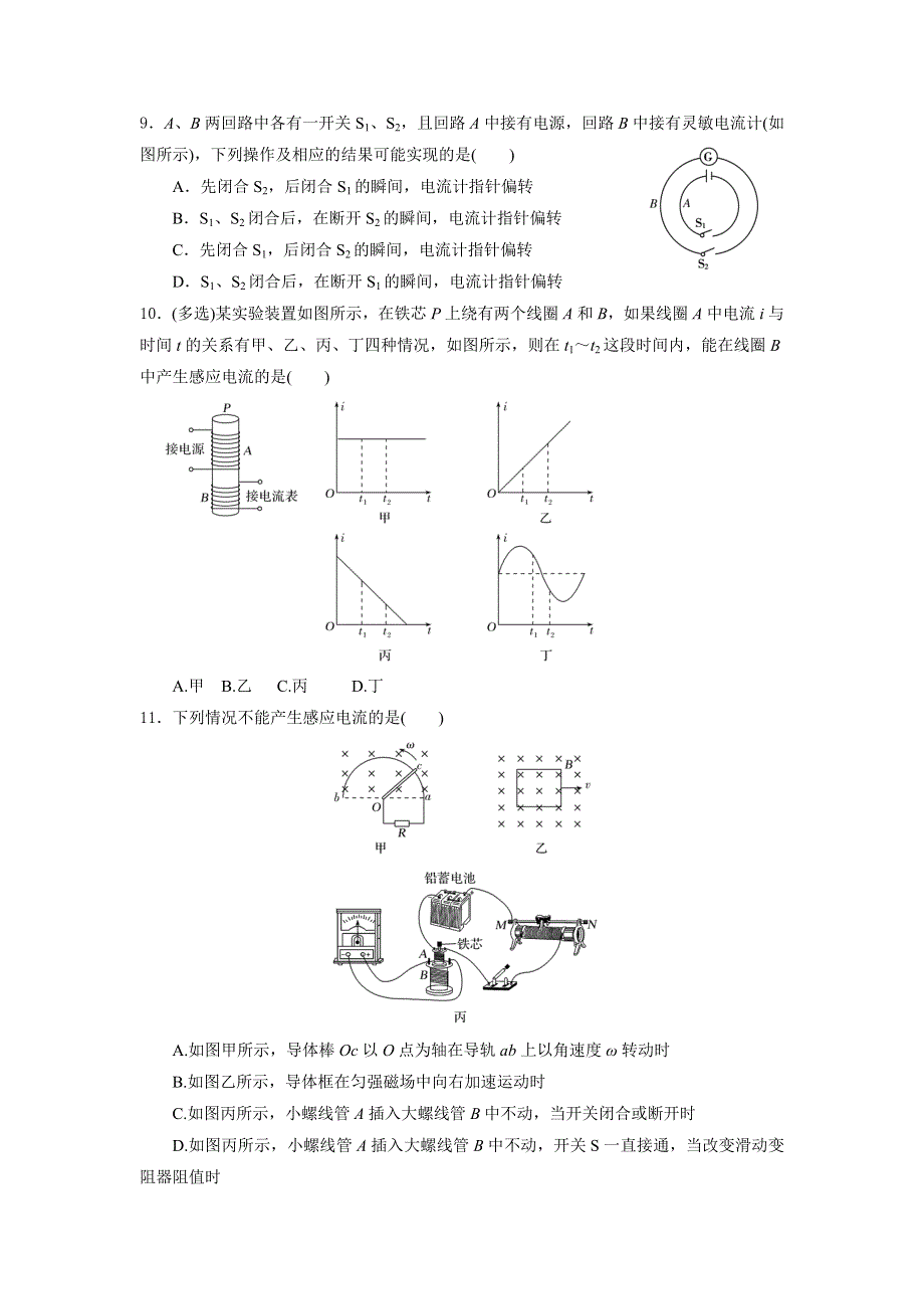 专题14：电磁感应 期末专项汇编-2021-2022年高中物理人教版必修三（2019版） WORD版含解析.docx_第3页