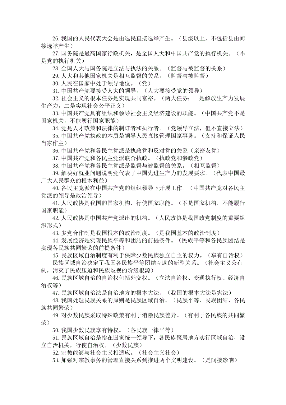 [名校联盟]四川省盐亭县文同中学2010-2011学年高一政治下学期期末专题复习资料（九）—易错知识.doc_第2页