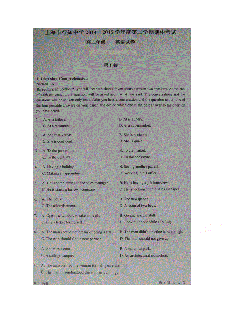 上海市行知中学2014-2015学年高二下学期期中考试英语试题扫描版含答案.doc_第1页