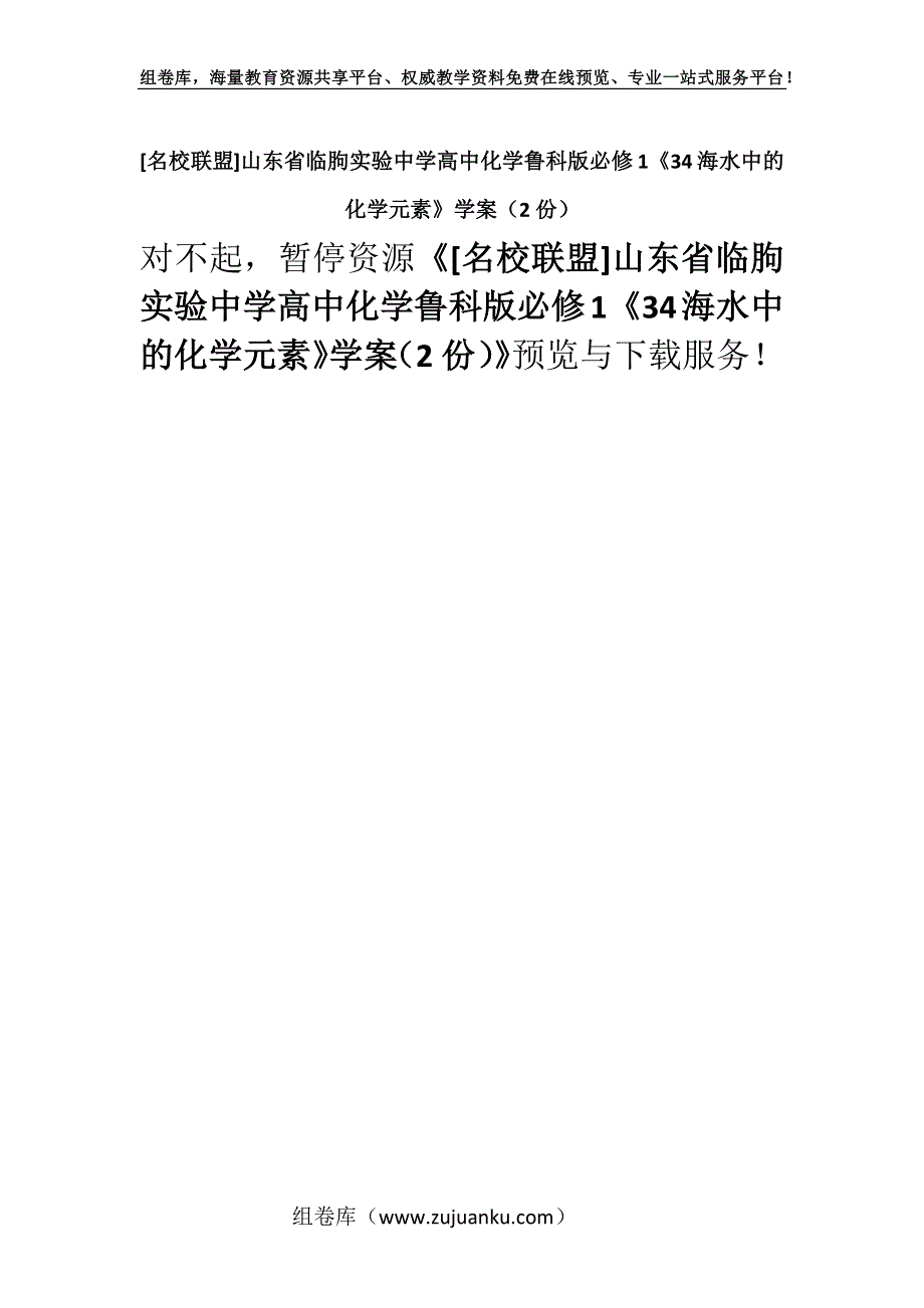 [名校联盟]山东省临朐实验中学高中化学鲁科版必修1《34海水中的化学元素》学案（2份）.docx_第1页